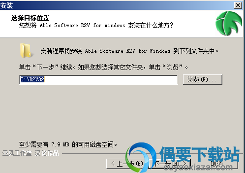 选择安装目录