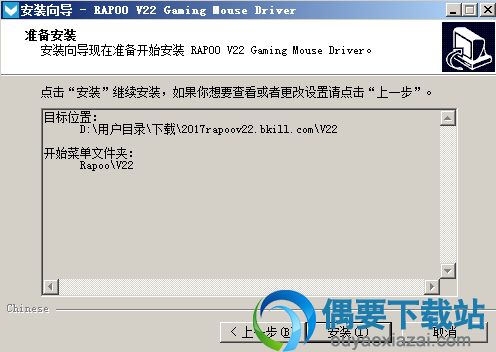 点击安装按钮