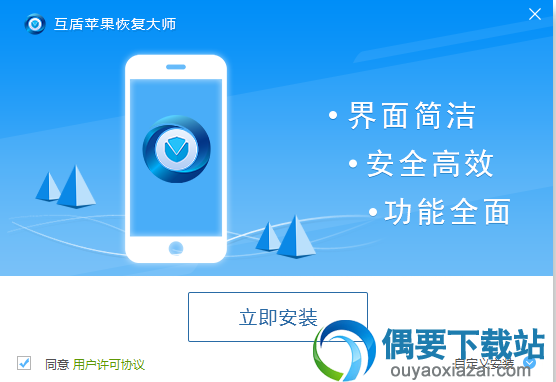 单击即刻安装