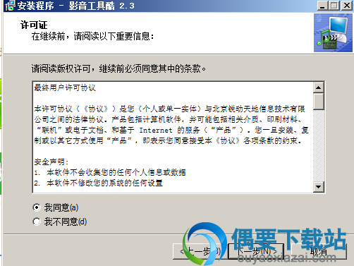 接受阅读许可协议