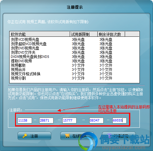 输入注册码