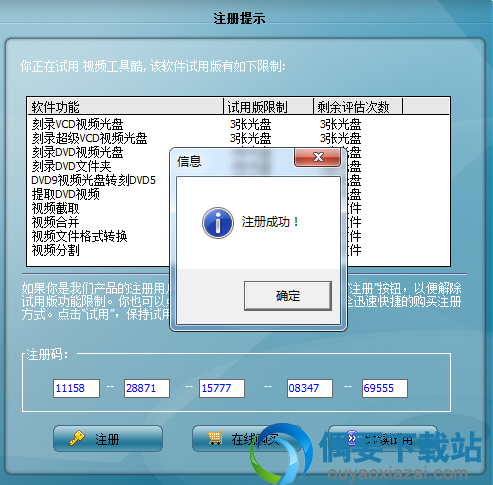 输入注册码