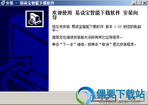 运行安装程序