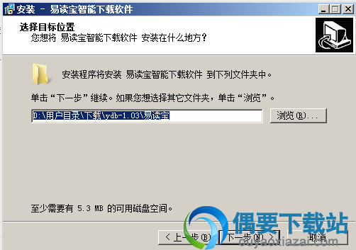 选择安装路径