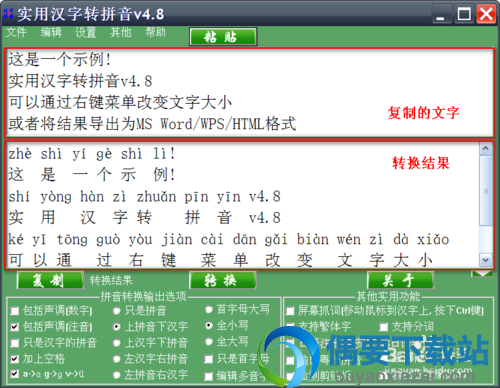 汉字转拼音软件使用方法