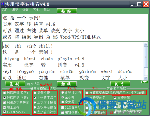 汉字转拼音软件使用方法