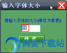 输入字体大小
