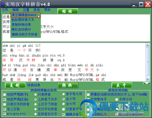 汉字转拼音软件使用方法