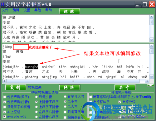 汉字转拼音软件使用方法