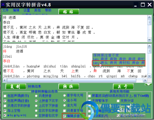 汉字转拼音软件使用方法