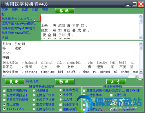 汉字转拼音软件使用方法