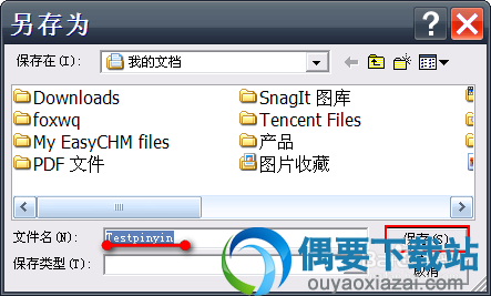 保存转换后的拼音