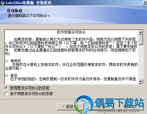 同意许可协议