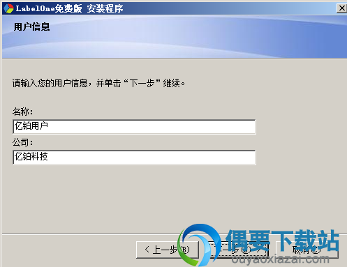填写用户信息