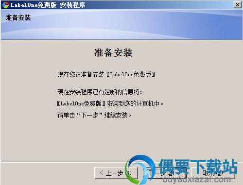 单击下一步开始安装