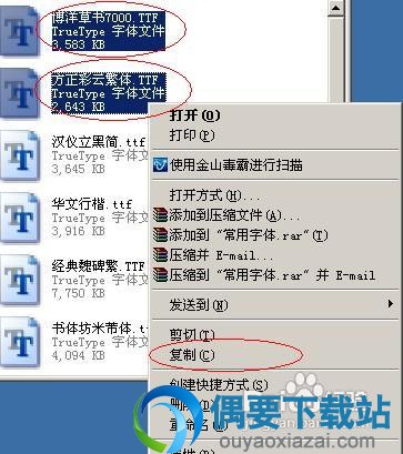 WORD字体安装方法