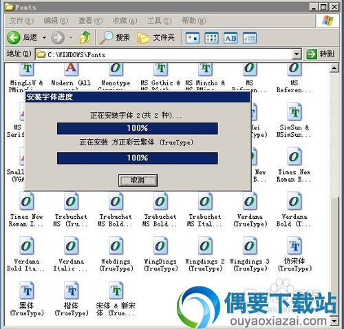 WORD字体安装方法