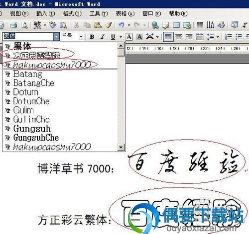 WORD字体安装方法