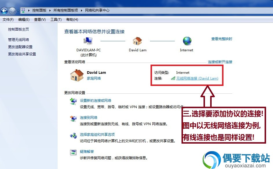 Win7安装IPX协议仔细方法图文版