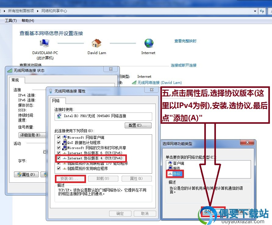 Win7安装IPX协议仔细方法图文版