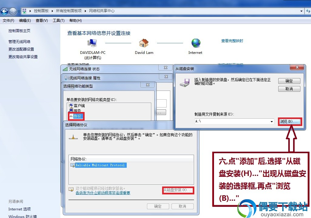Win7安装IPX协议仔细方法图文版