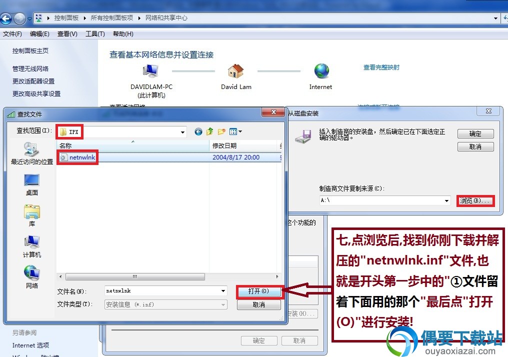 Win7安装IPX协议仔细方法图文版