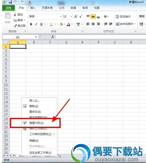 快速合并多个Excel表格教程
