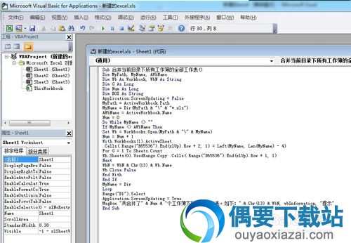 快速合并多个Excel表格教程