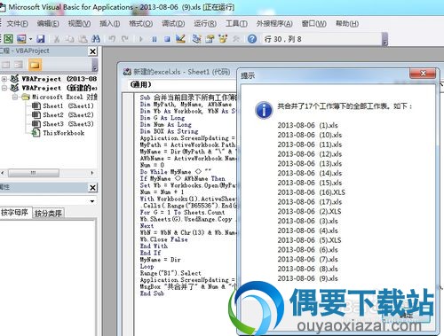 合并多个Excel表格完成