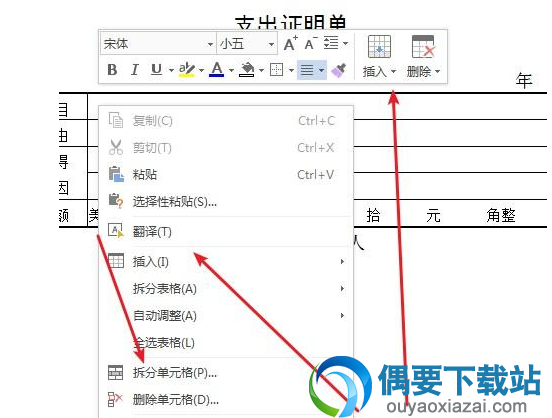 支出证明单填写模版下载