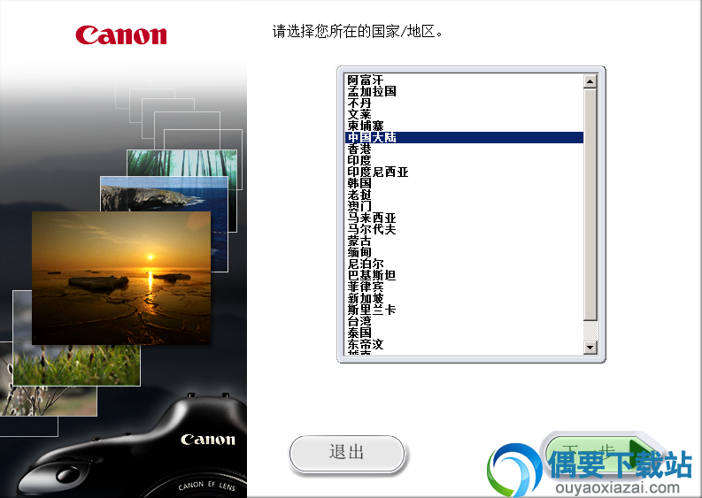 运行安装文件选择地区