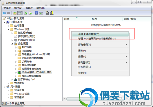 windows自带安全策略关闭危险端口教程