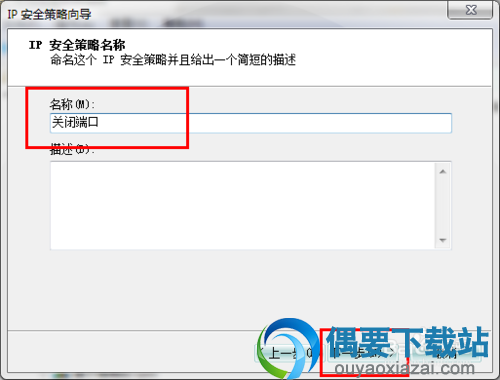 windows自带安全策略关闭危险端口教程