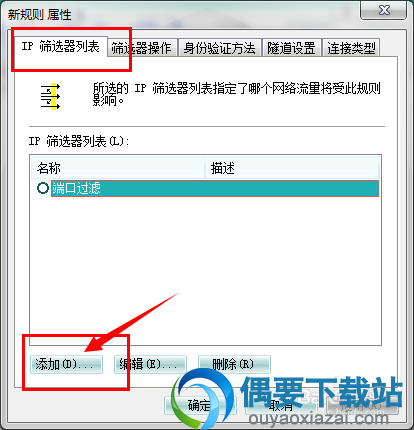 windows自带安全策略关闭危险端口教程