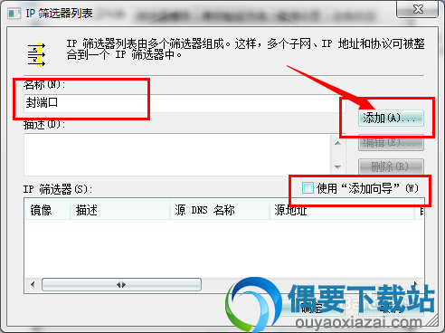 windows自带安全策略关闭危险端口教程