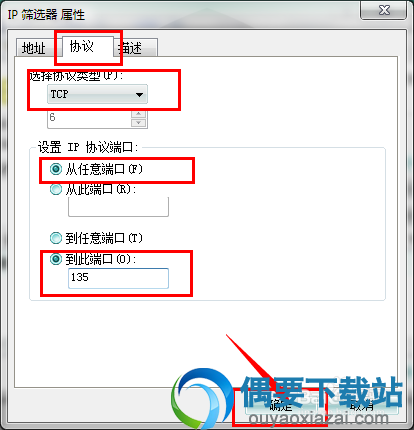 windows自带安全策略关闭危险端口教程