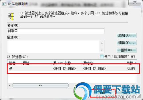 windows自带安全策略关闭危险端口教程