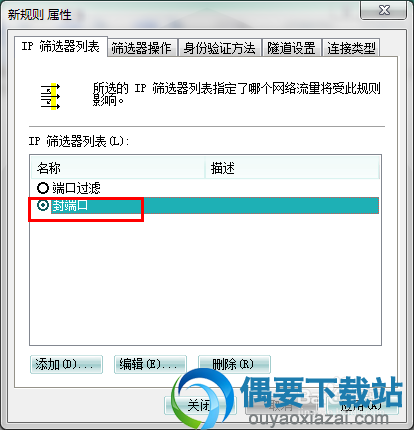 windows自带安全策略关闭危险端口教程