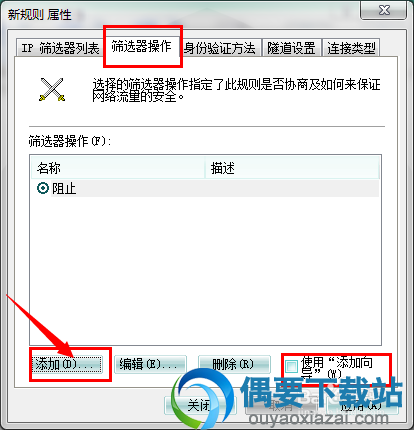 windows自带安全策略关闭危险端口教程