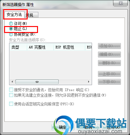 windows自带安全策略关闭危险端口教程