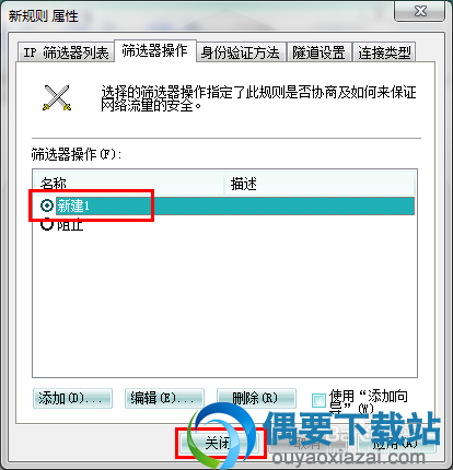 windows自带安全策略关闭危险端口教程