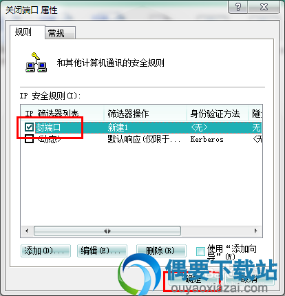 windows自带安全策略关闭危险端口教程