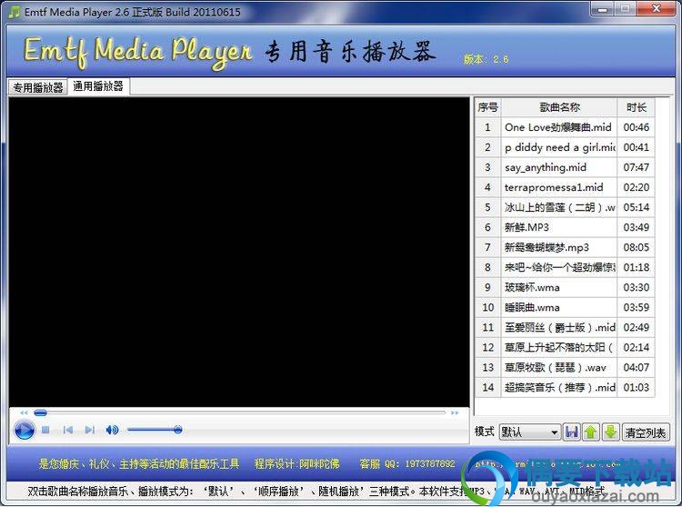 婚庆、礼仪、晚会专用音乐播放器_Emtf Media Player