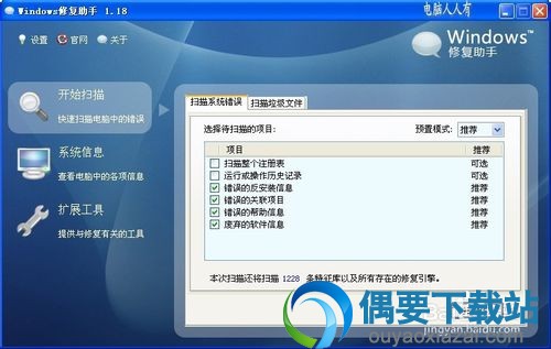 Windows修复助手使用方法