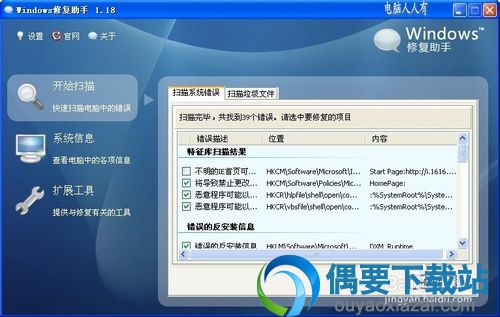 Windows修复助手使用方法