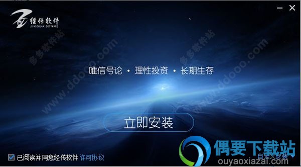 经传炒股软件安装教程