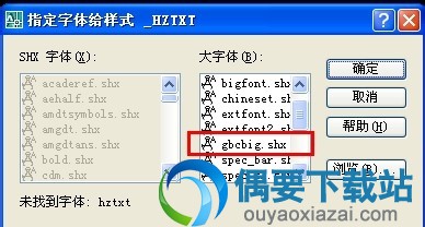 cad字体乱码解决办法