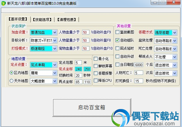 天龙八部3简单百宝箱官方下载