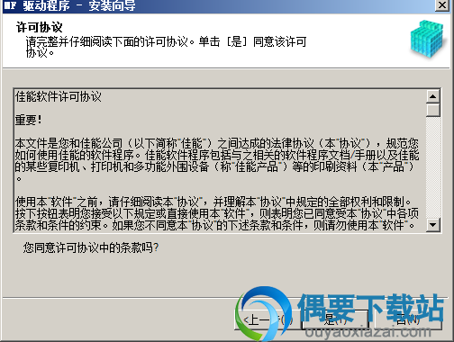 接受安装许可协议