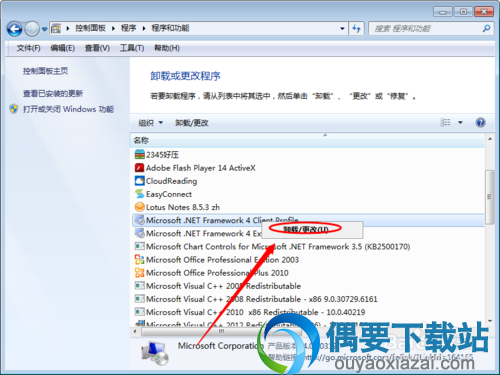 卸载.net framwork教程